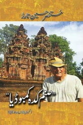 Sanam Kadah Cambodia | صنم کدہ کمبوڈیا
